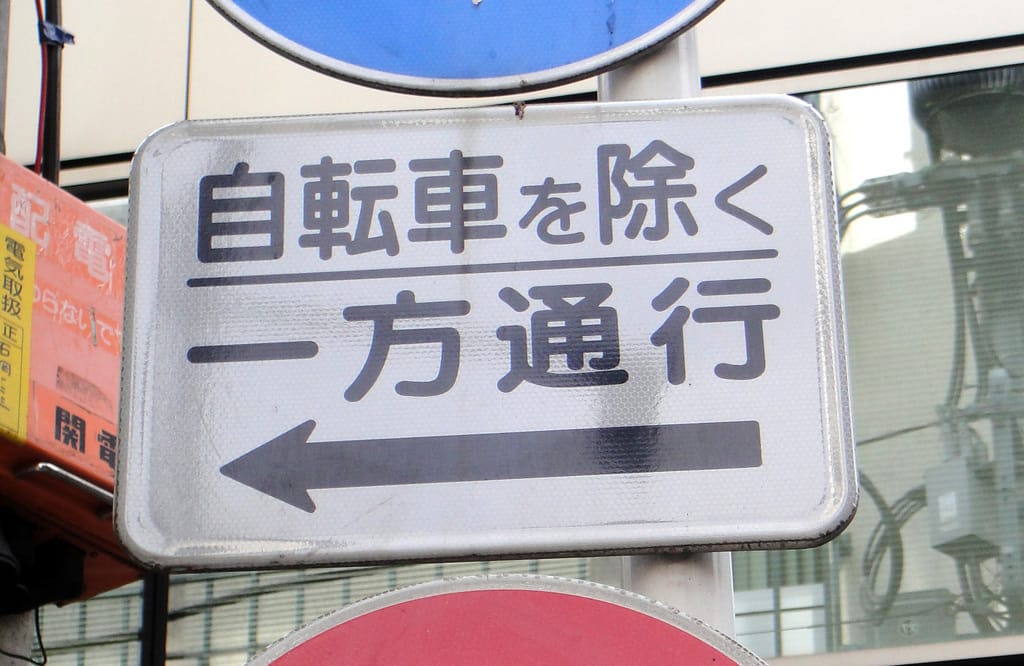 A Japanese street sign.